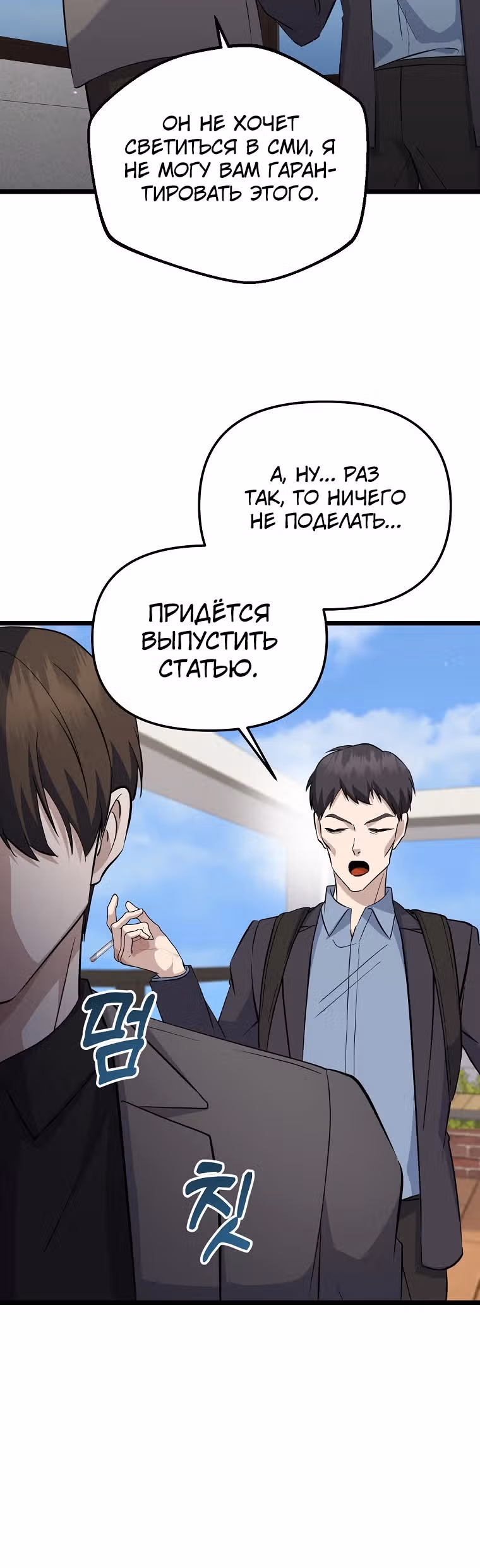 Регрессия безумного гения-композитора — Том 1 · Глава 15, страница 20