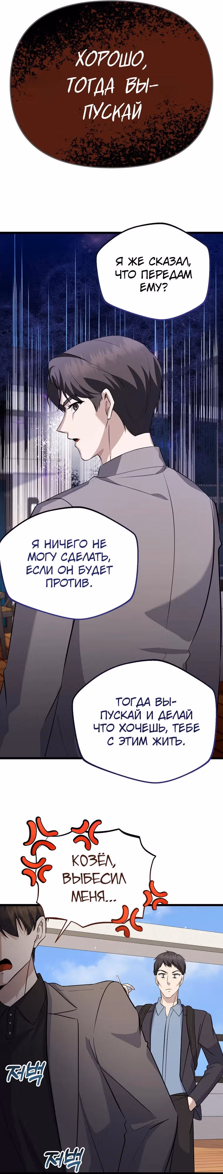 Регрессия безумного гения-композитора — Том 1 · Глава 15, страница 21