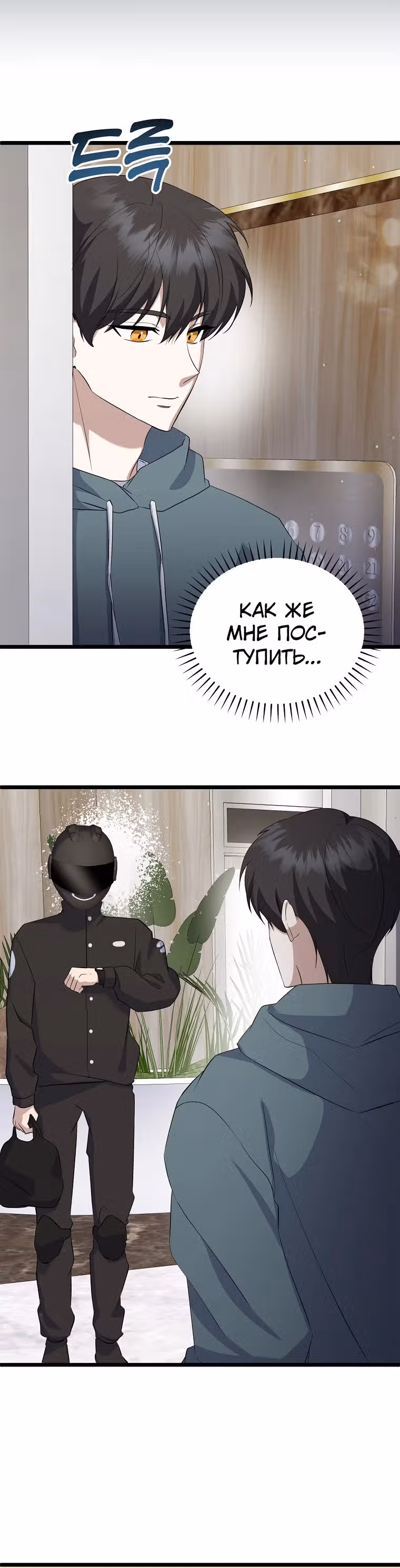 Регрессия безумного гения-композитора — Том 1 · Глава 15, страница 24
