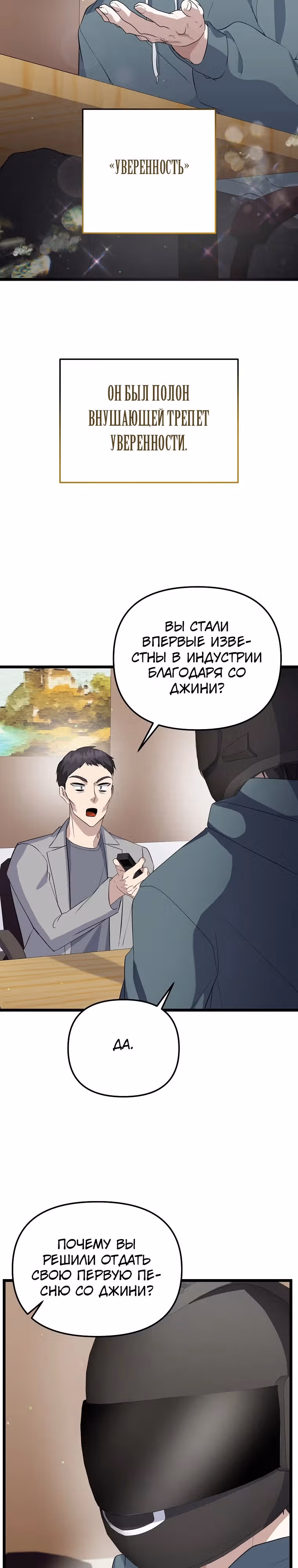 Регрессия безумного гения-композитора — Том 1 · Глава 15, страница 30