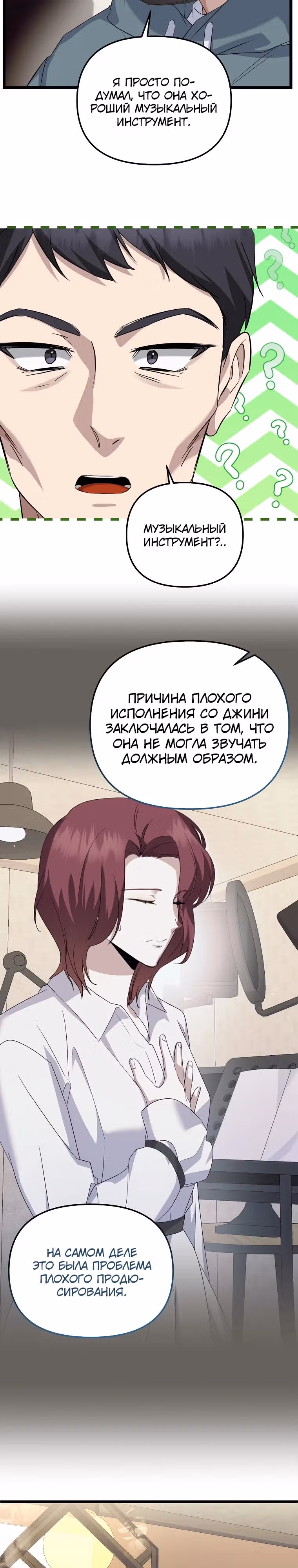 Регрессия безумного гения-композитора — Том 1 · Глава 15, страница 31