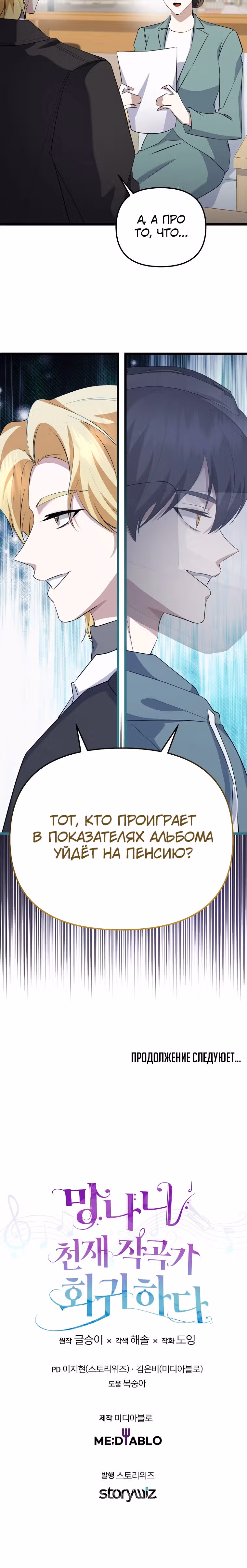 Регрессия безумного гения-композитора — Том 1 · Глава 15, страница 35