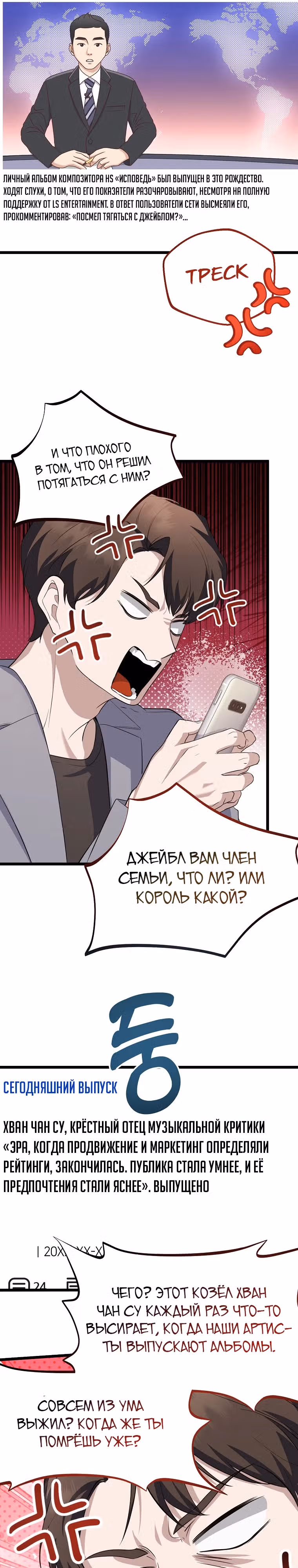 Регрессия безумного гения-композитора — Том 1 · Глава 15, страница 5