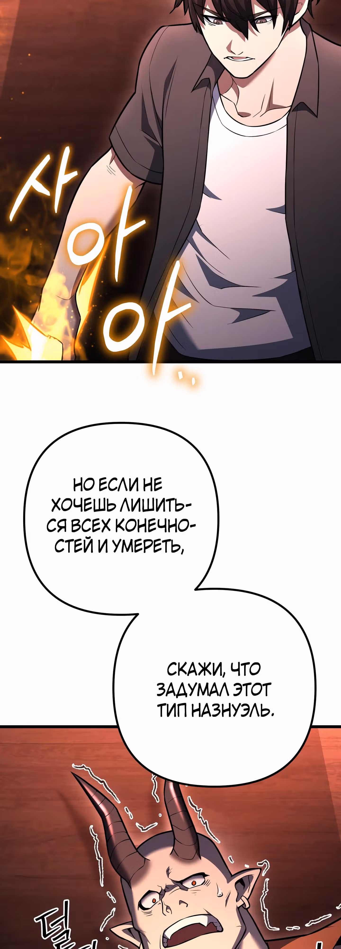Поднятие уровня начиная с максимально возможного — Том 2 · Глава 86, страница 26