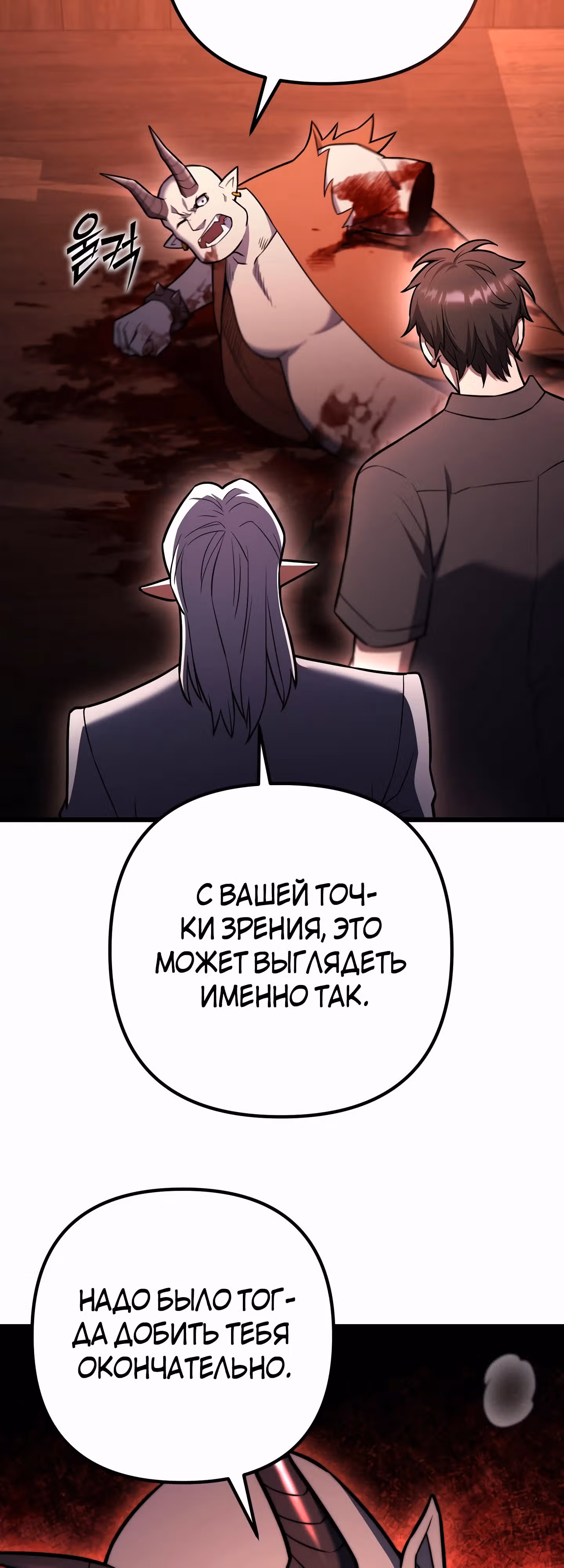 Поднятие уровня начиная с максимально возможного — Том 2 · Глава 86, страница 33
