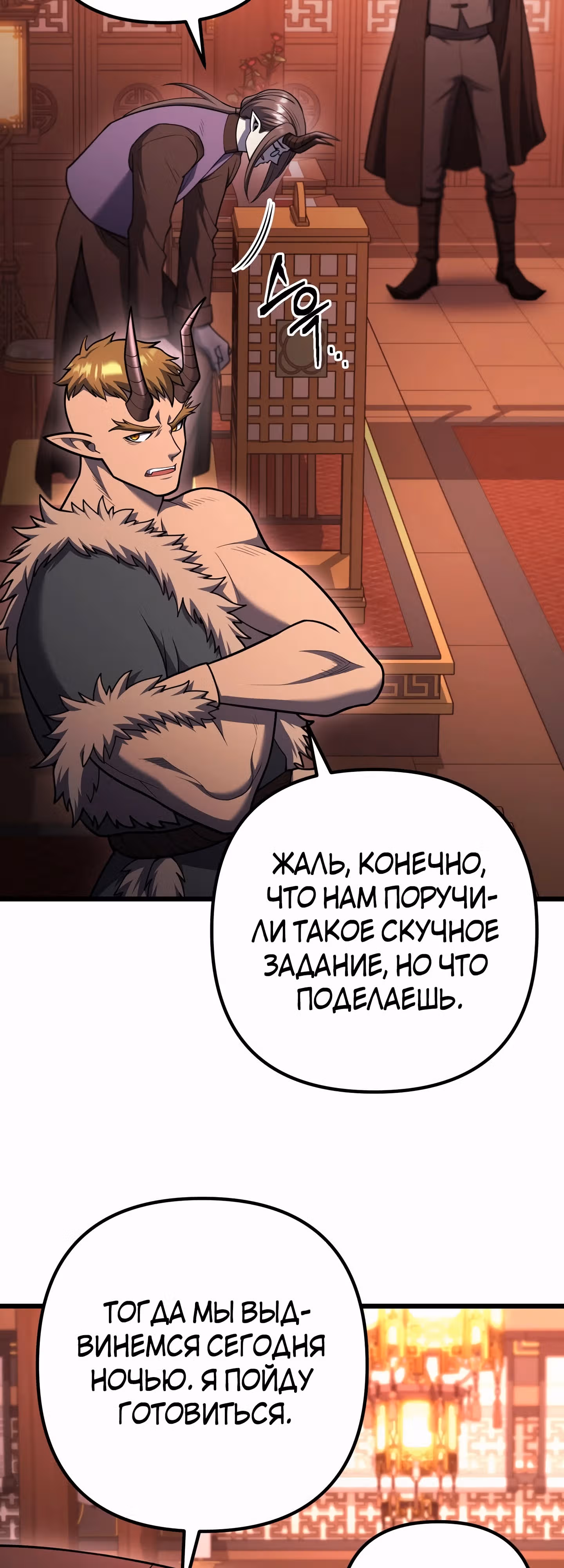 Поднятие уровня начиная с максимально возможного — Том 2 · Глава 86, страница 5