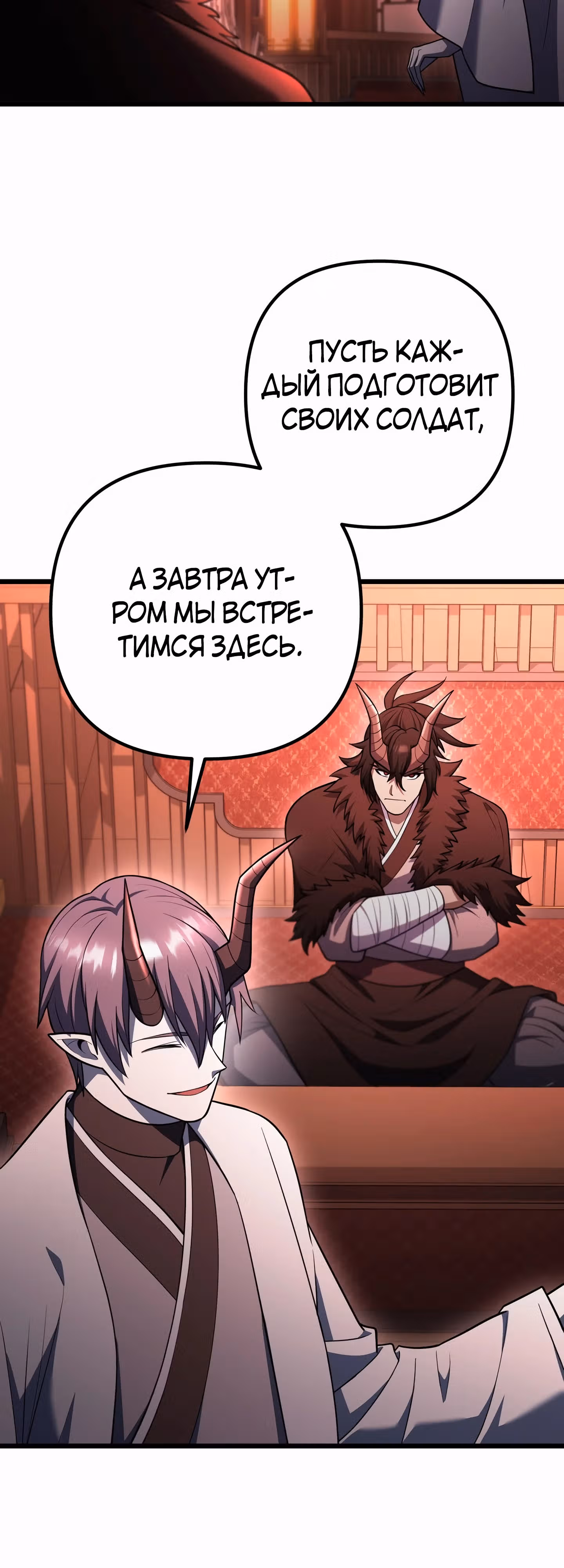 Поднятие уровня начиная с максимально возможного — Том 2 · Глава 86, страница 7