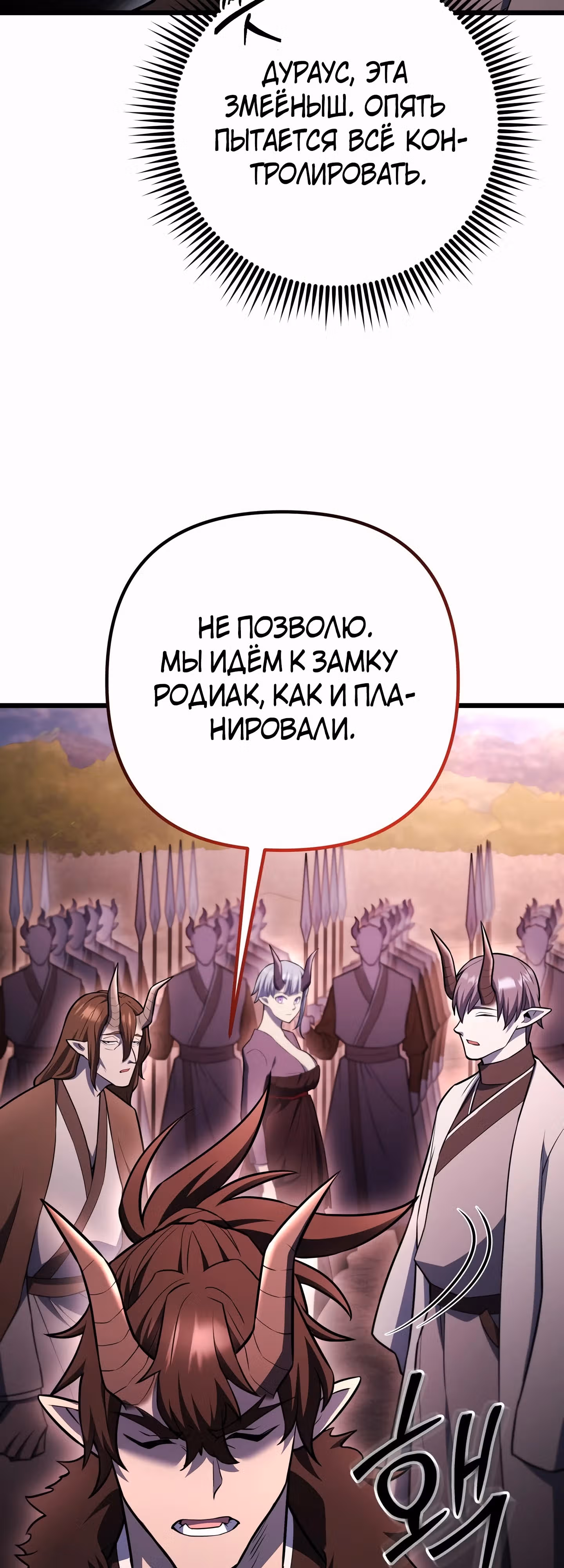 Поднятие уровня начиная с максимально возможного — Том 2 · Глава 86, страница 64