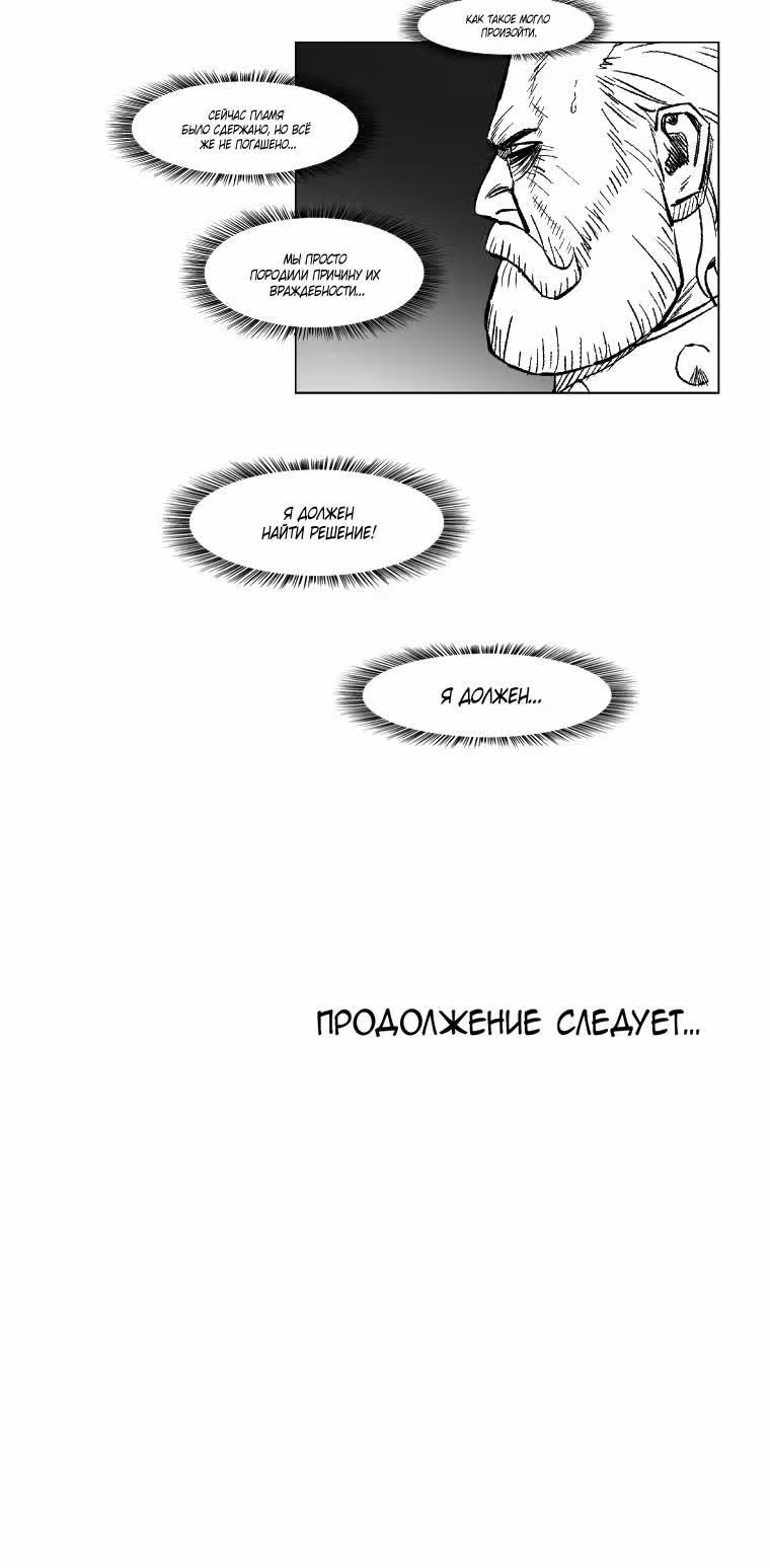 Красная буря — Том 9 · Глава 177, страница 15