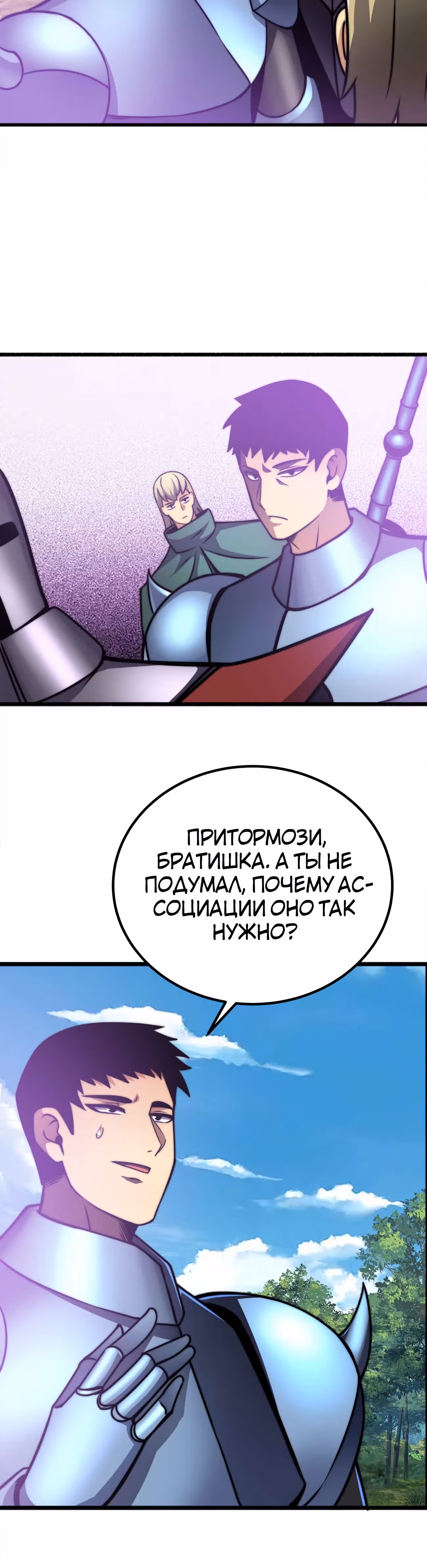 Чит система короля демонов — Том 1 · Глава 53, страница 12