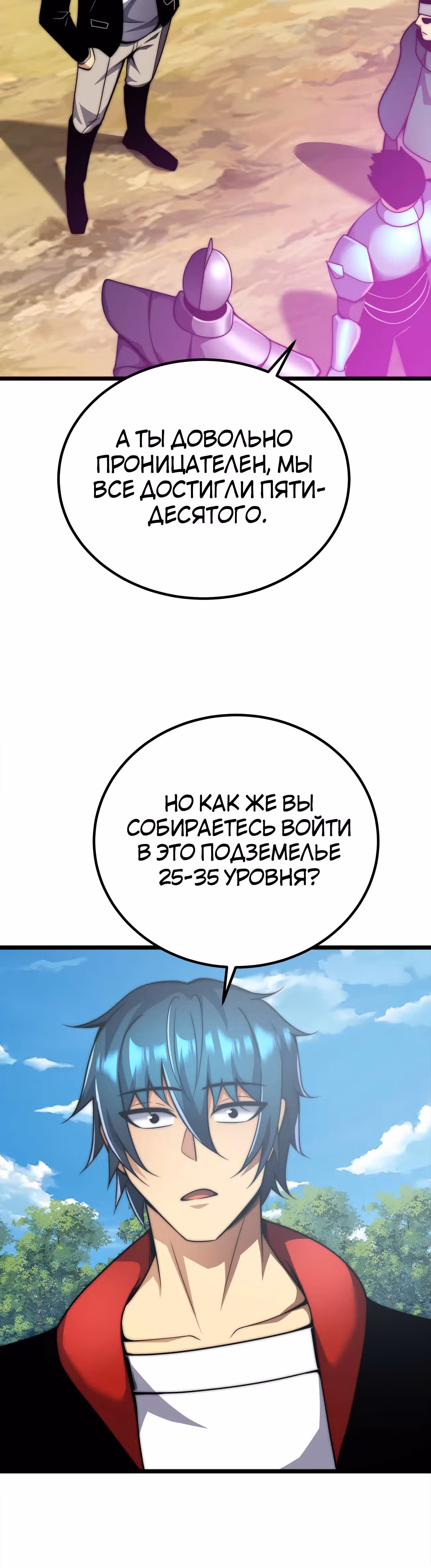 Чит система короля демонов — Том 1 · Глава 53, страница 16