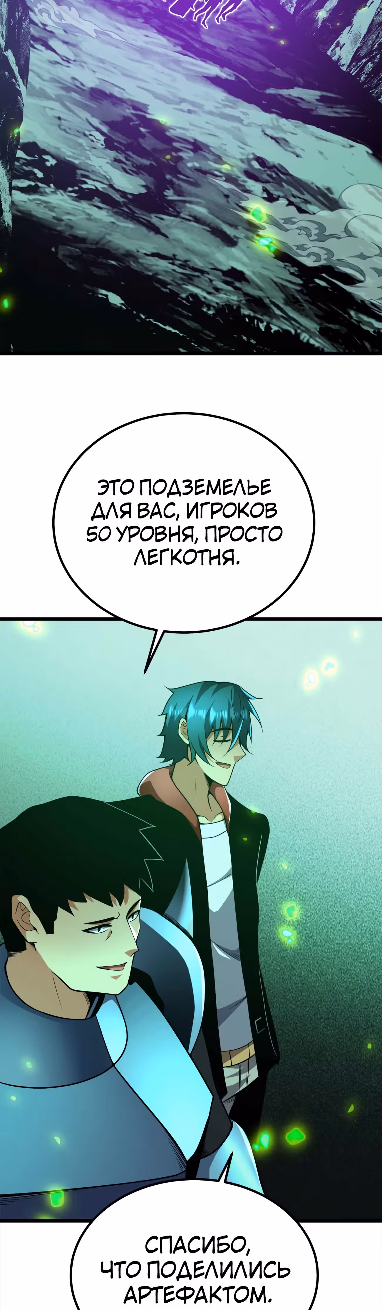 Чит система короля демонов — Том 1 · Глава 53, страница 20