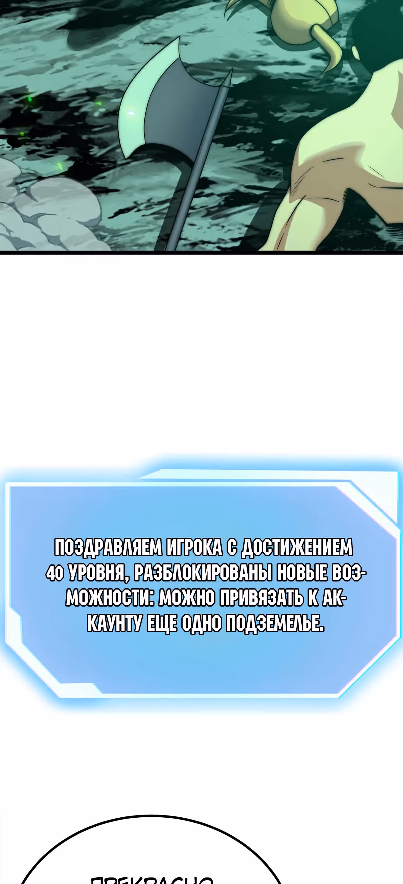 Чит система короля демонов — Том 1 · Глава 53, страница 32