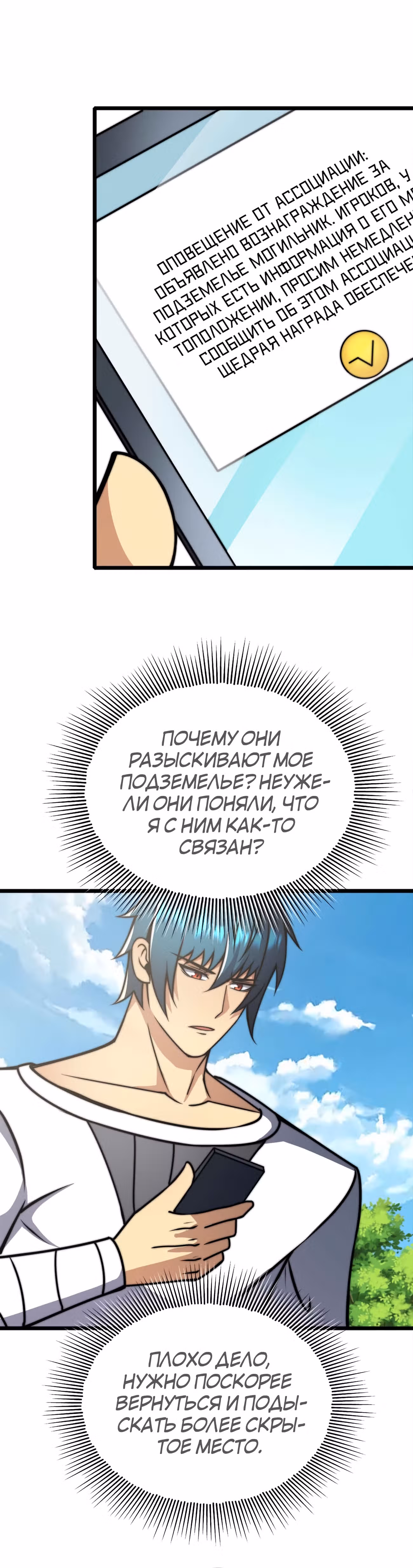 Чит система короля демонов — Том 1 · Глава 53, страница 7