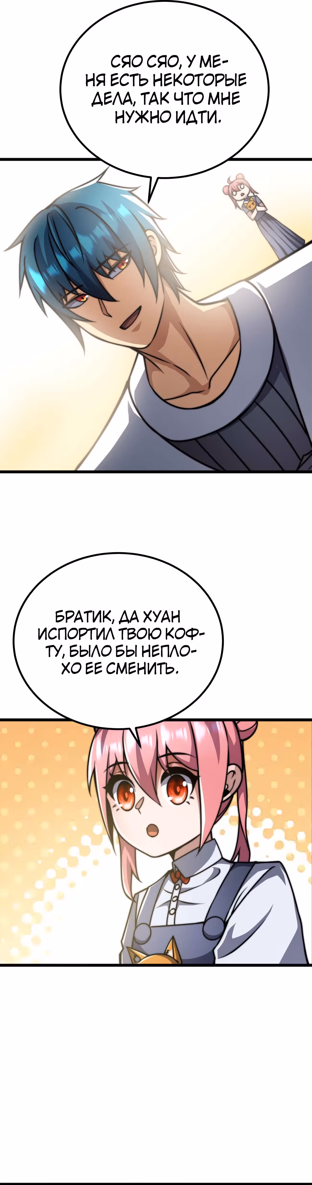Чит система короля демонов — Том 1 · Глава 53, страница 8
