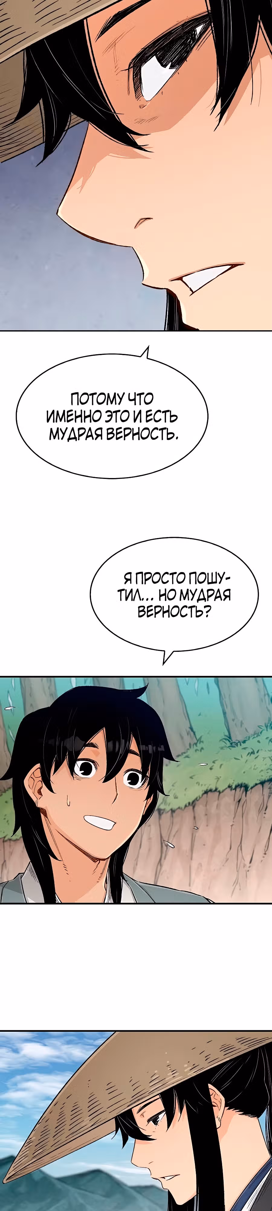 Реинкарнация Небесного Демона — Том 1 · Глава 9, страница 17