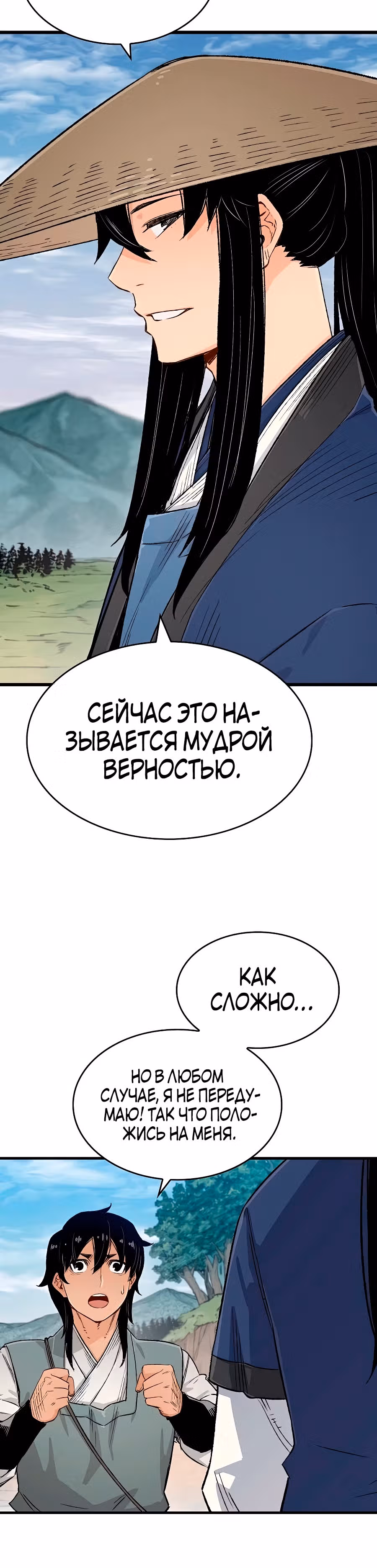 Реинкарнация Небесного Демона — Том 1 · Глава 9, страница 19