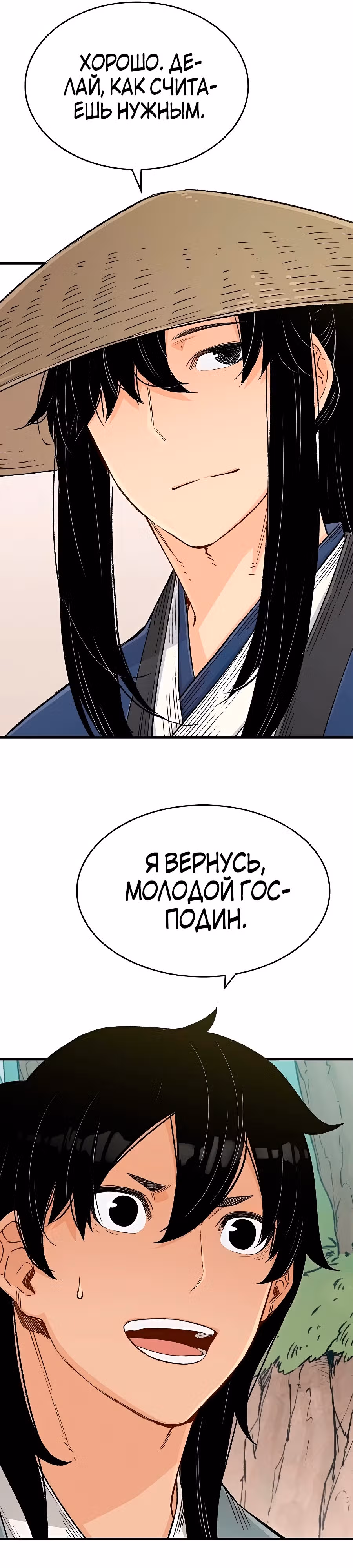 Реинкарнация Небесного Демона — Том 1 · Глава 9, страница 20