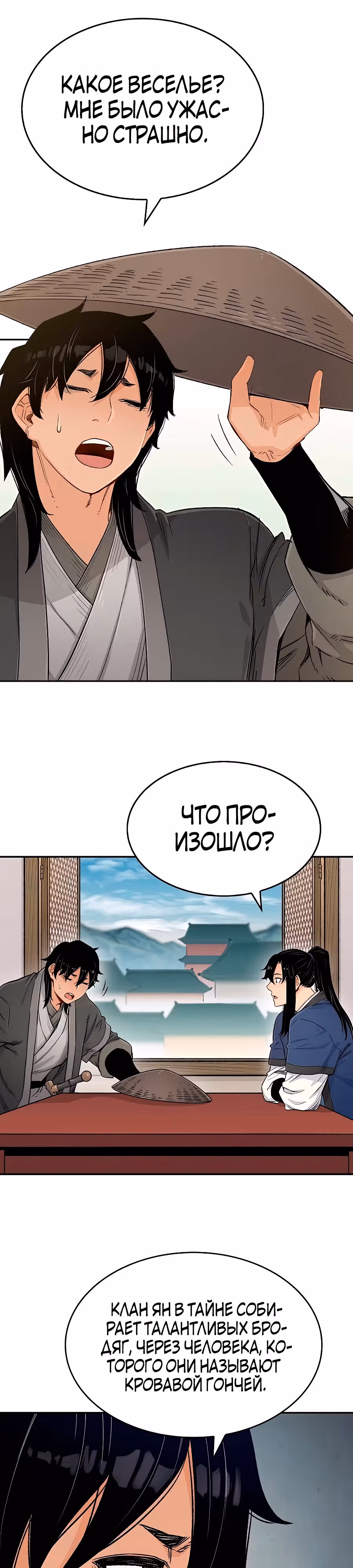 Реинкарнация Небесного Демона — Том 1 · Глава 9, страница 30