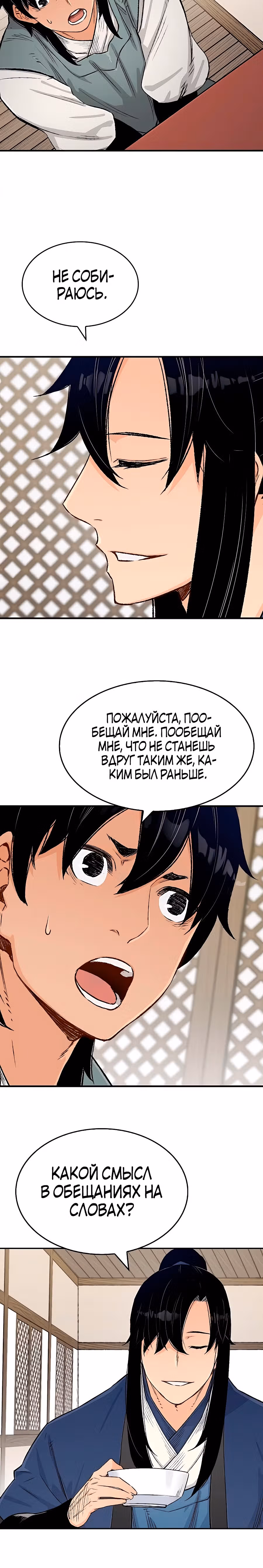 Реинкарнация Небесного Демона — Том 1 · Глава 9, страница 4