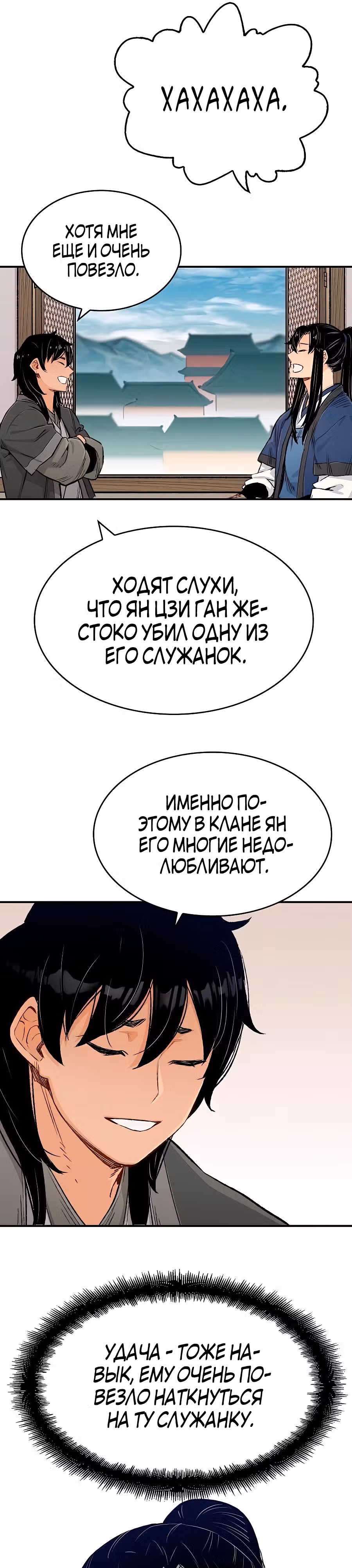 Реинкарнация Небесного Демона — Том 1 · Глава 9, страница 35