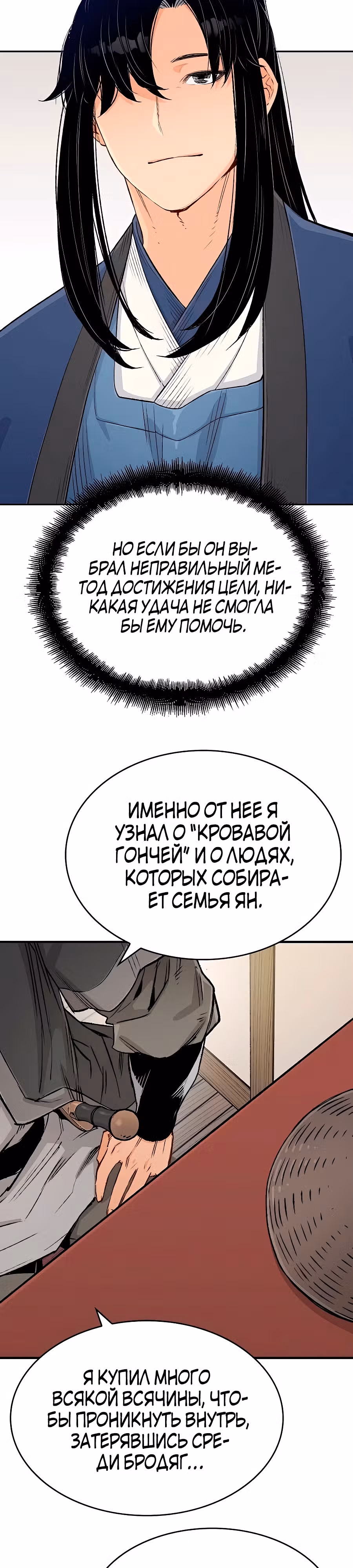 Реинкарнация Небесного Демона — Том 1 · Глава 9, страница 36