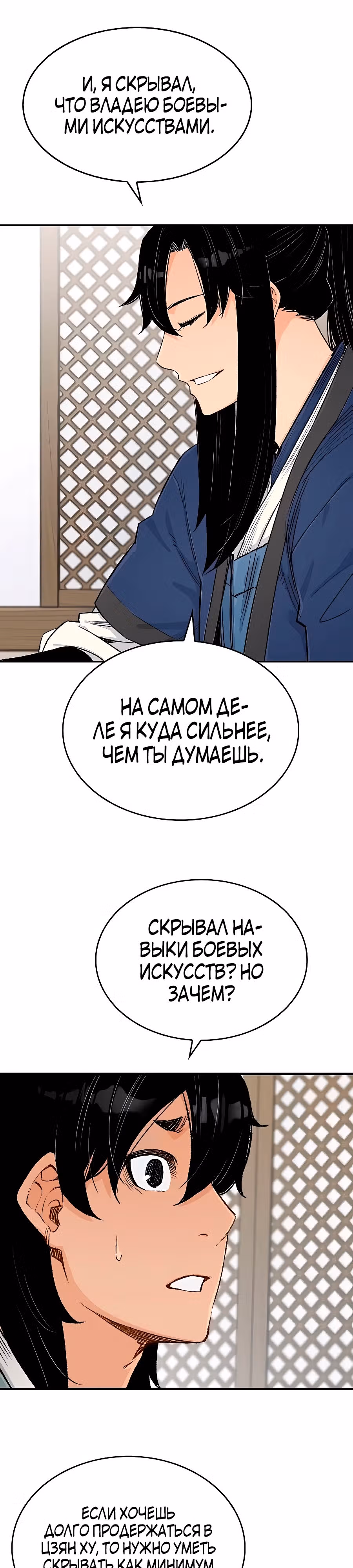 Реинкарнация Небесного Демона — Том 1 · Глава 9, страница 7