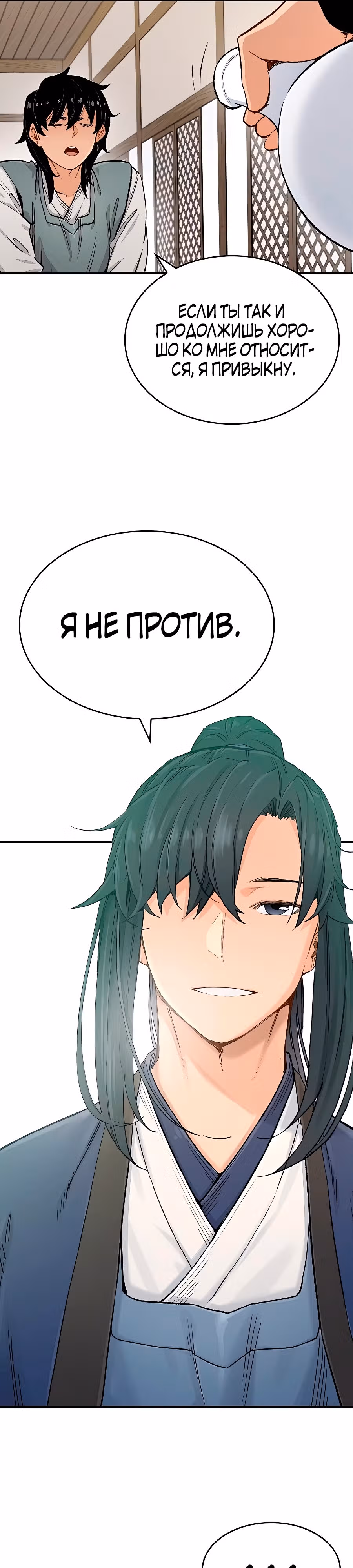 Реинкарнация Небесного Демона — Том 1 · Глава 9, страница 10