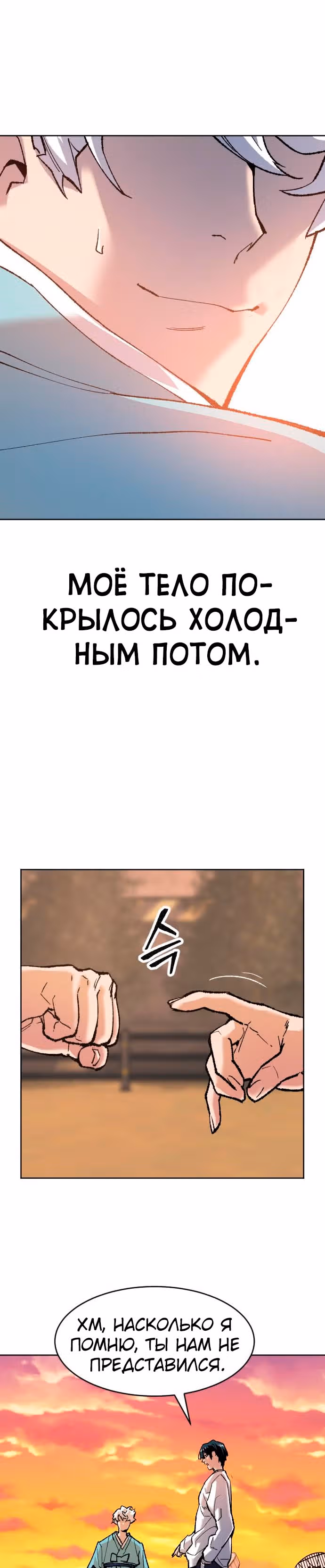 Прорыв игрока — Том 1 · Глава 10, страница 16