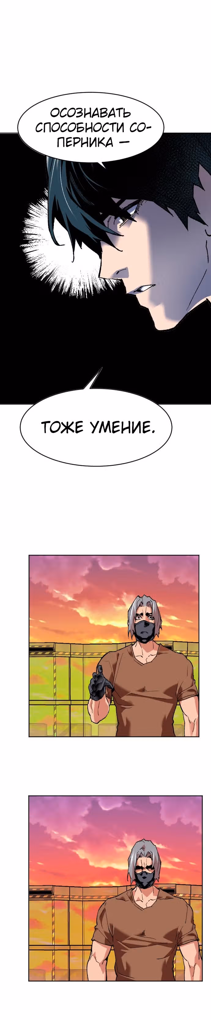 Прорыв игрока — Том 1 · Глава 10, страница 19