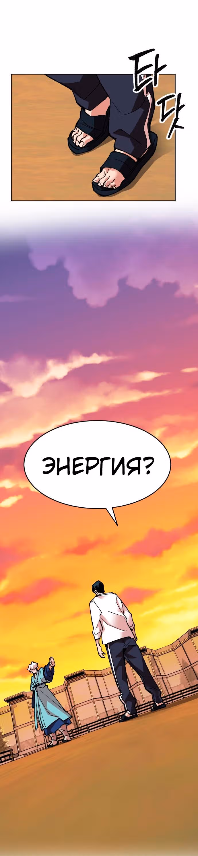 Прорыв игрока — Том 1 · Глава 10, страница 41