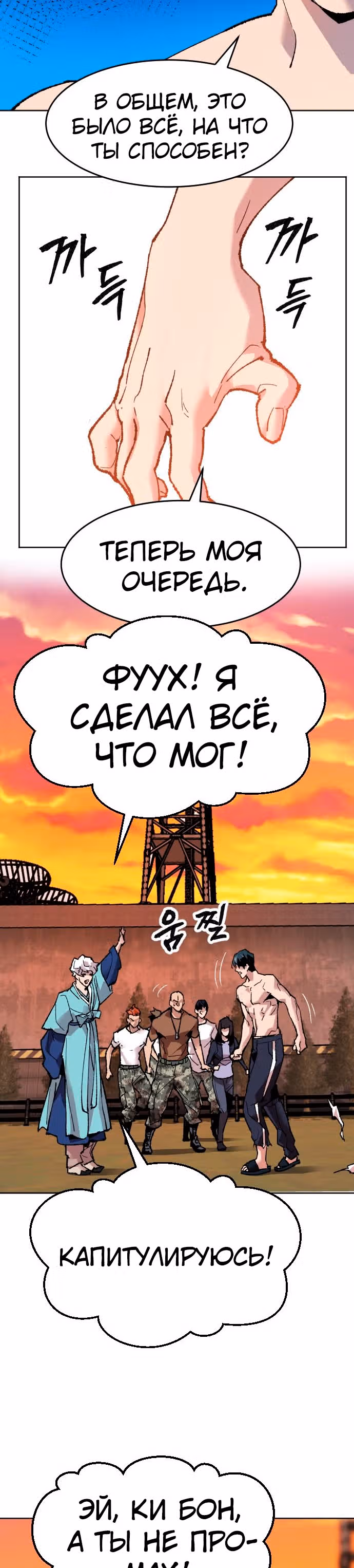 Прорыв игрока — Том 1 · Глава 10, страница 51