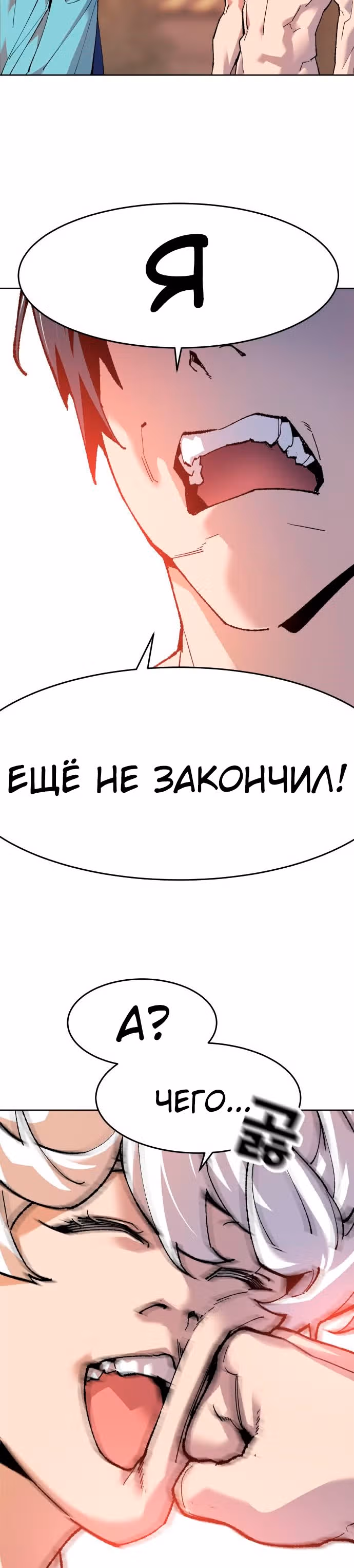 Прорыв игрока — Том 1 · Глава 10, страница 53