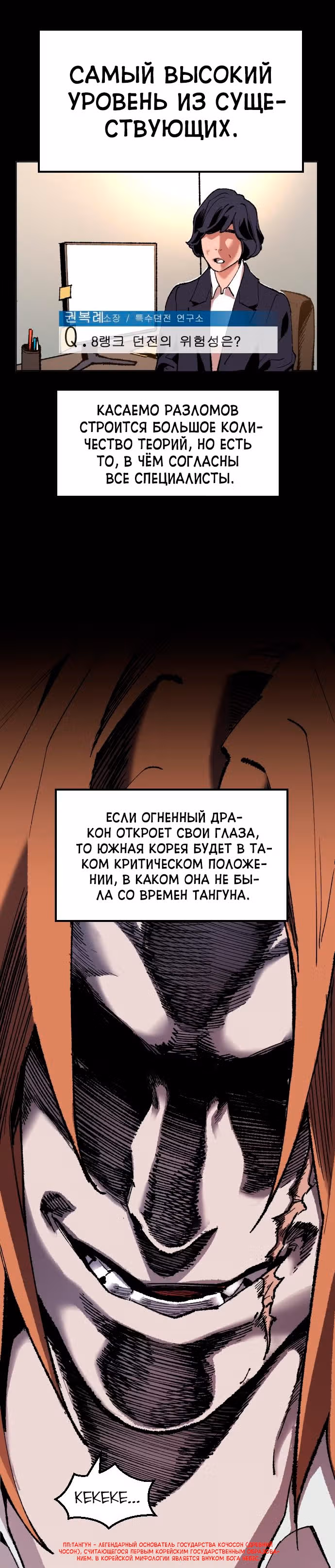 Прорыв игрока — Том 1 · Глава 10, страница 60