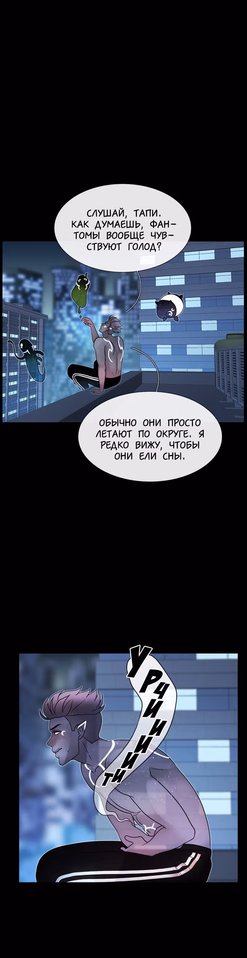 Голодная ночная жизнь — Том 1 · Глава 8, страница 23
