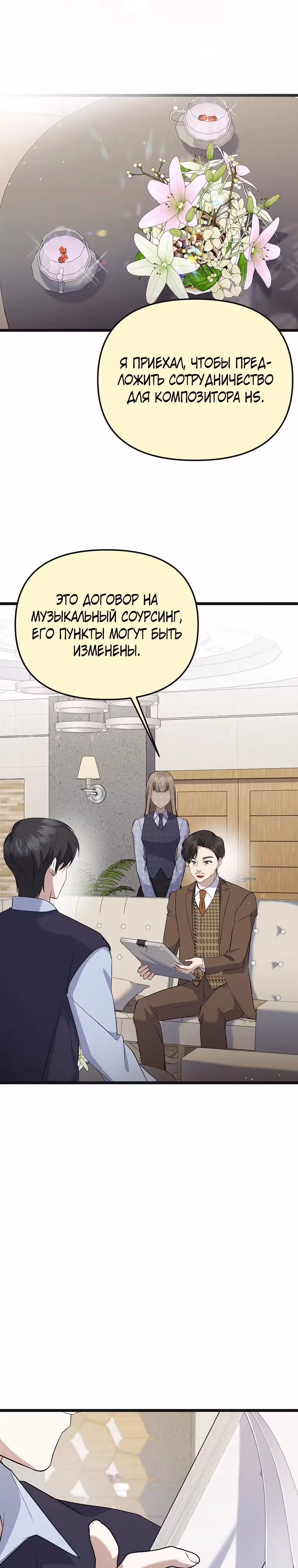 Регрессия безумного гения-композитора — Том 1 · Глава 16, страница 17