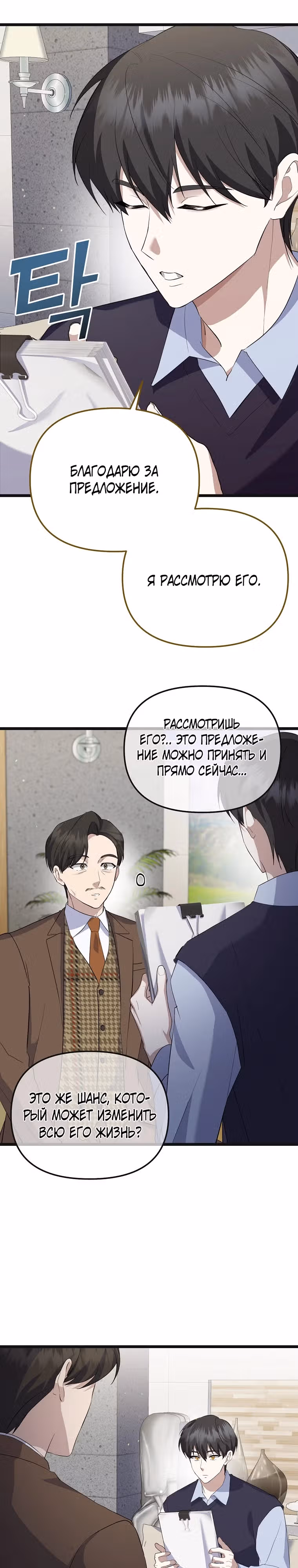 Регрессия безумного гения-композитора — Том 1 · Глава 16, страница 19