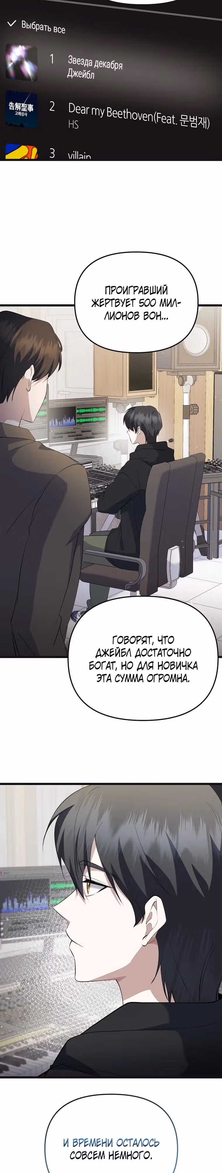 Регрессия безумного гения-композитора — Том 1 · Глава 16, страница 8