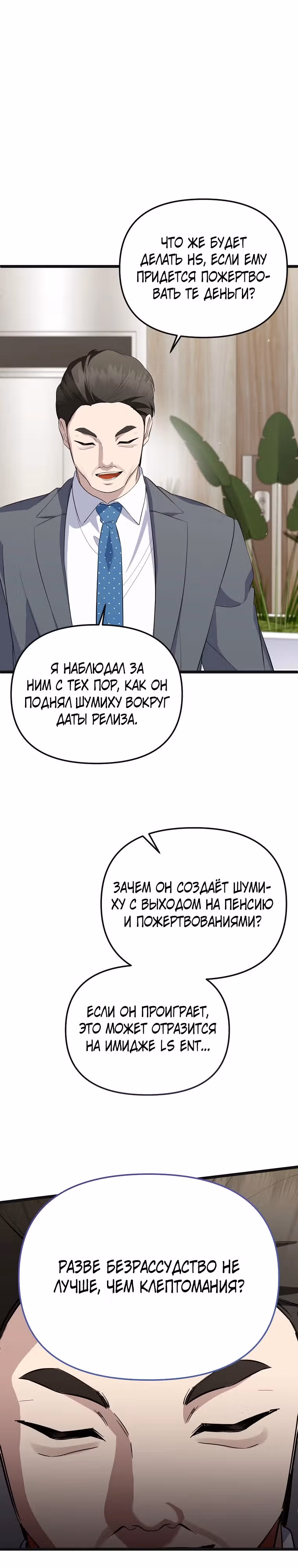 Регрессия безумного гения-композитора — Том 1 · Глава 16, страница 10