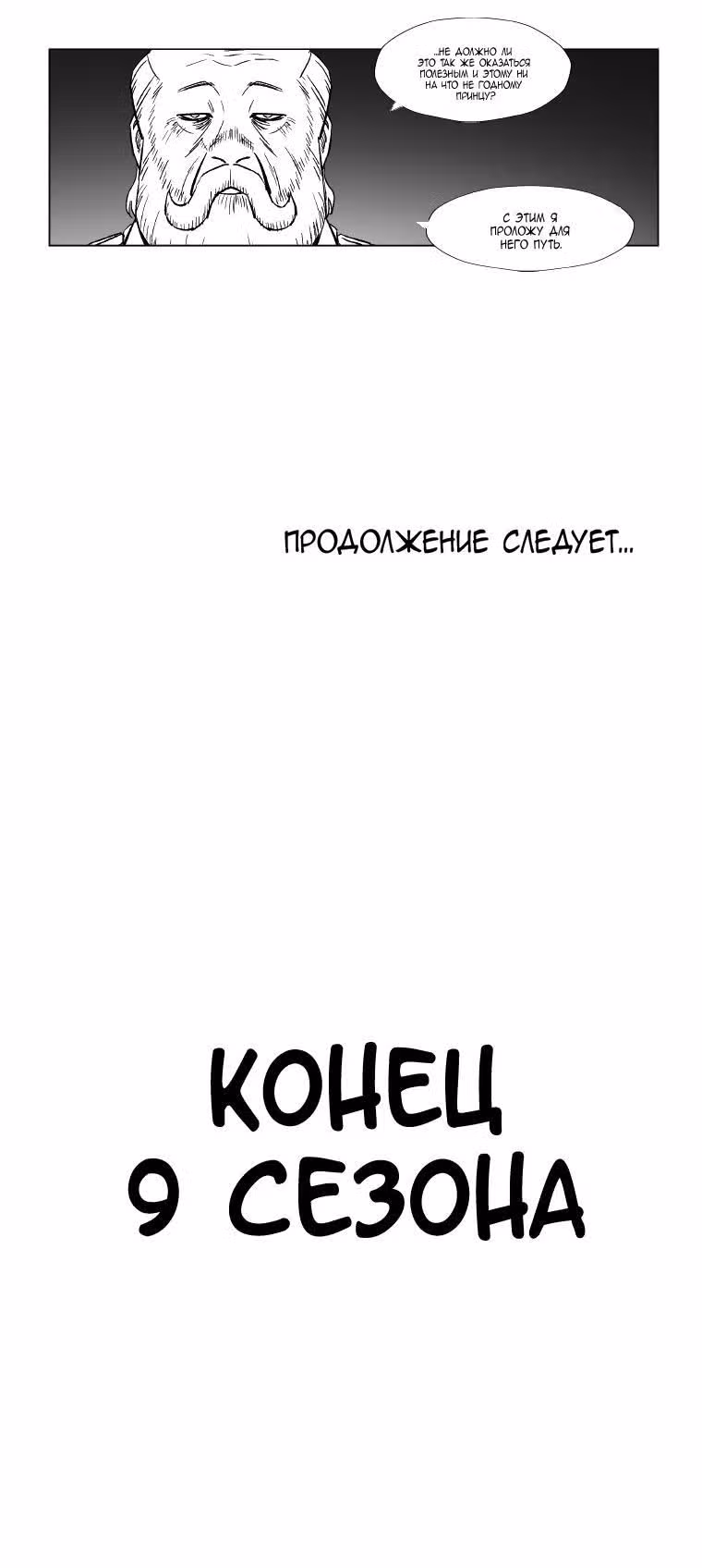 Красная буря — Том 9 · Глава 179, страница 12
