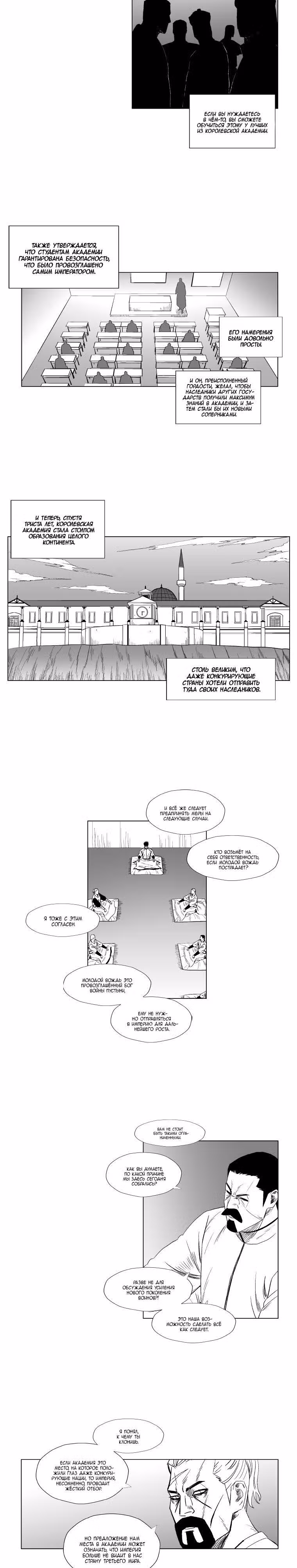 Красная буря — Том 9 · Глава 179, страница 10