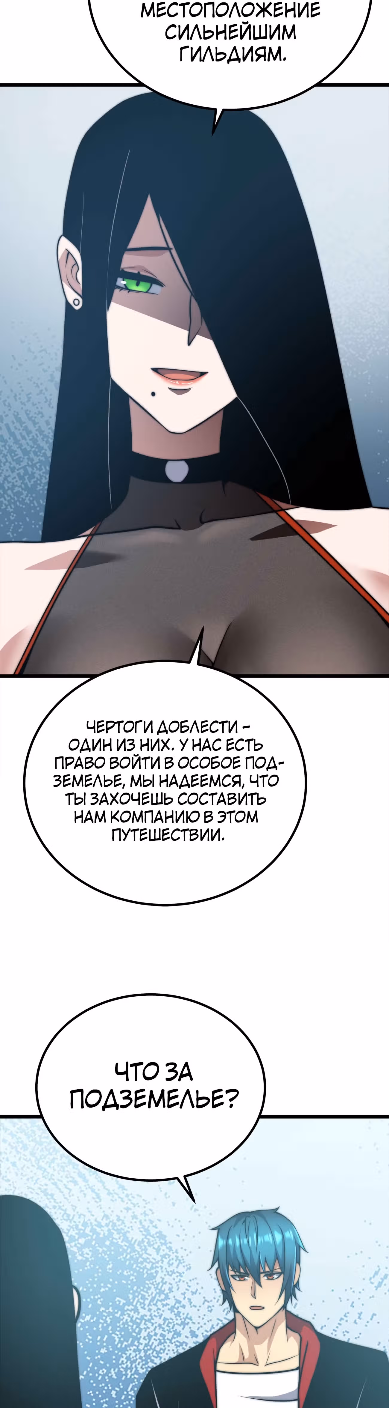 Чит система короля демонов — Том 1 · Глава 54, страница 11