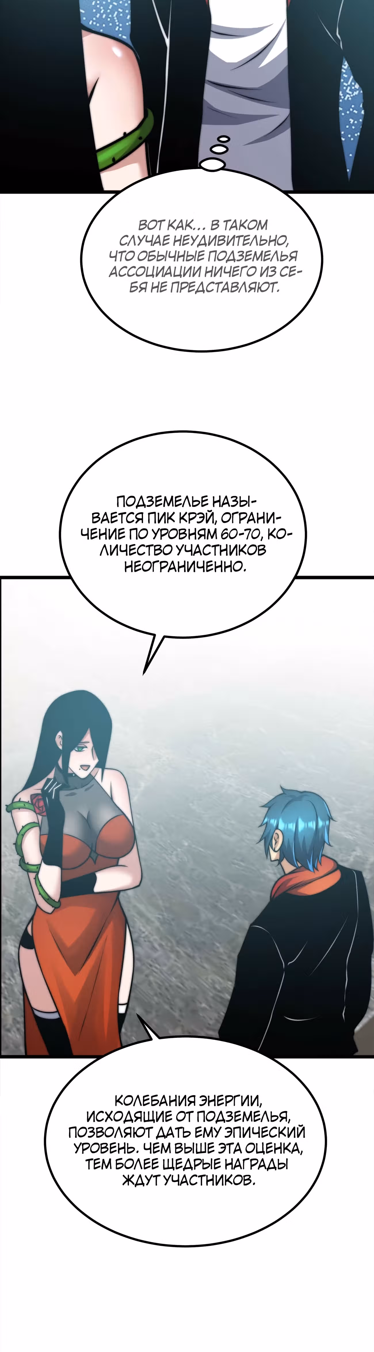 Чит система короля демонов — Том 1 · Глава 54, страница 12