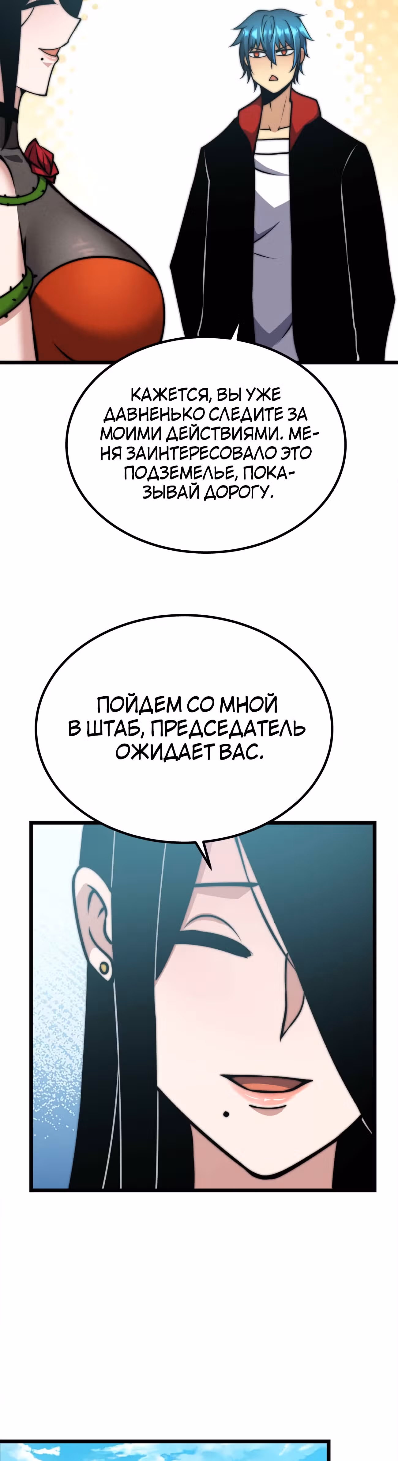Чит система короля демонов — Том 1 · Глава 54, страница 15