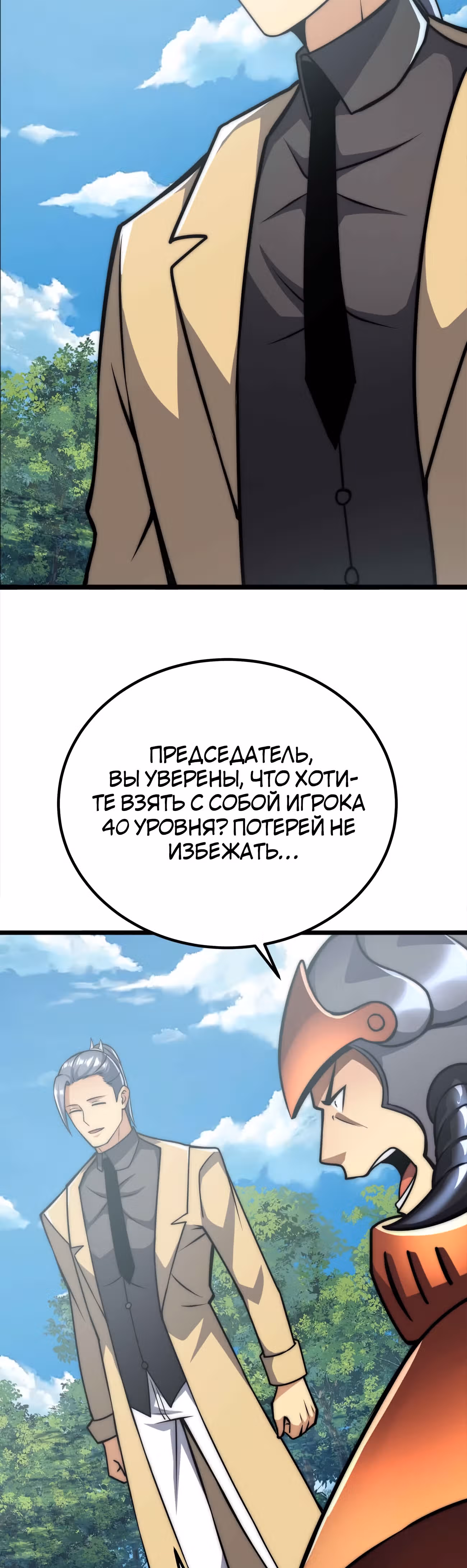 Чит система короля демонов — Том 1 · Глава 54, страница 26