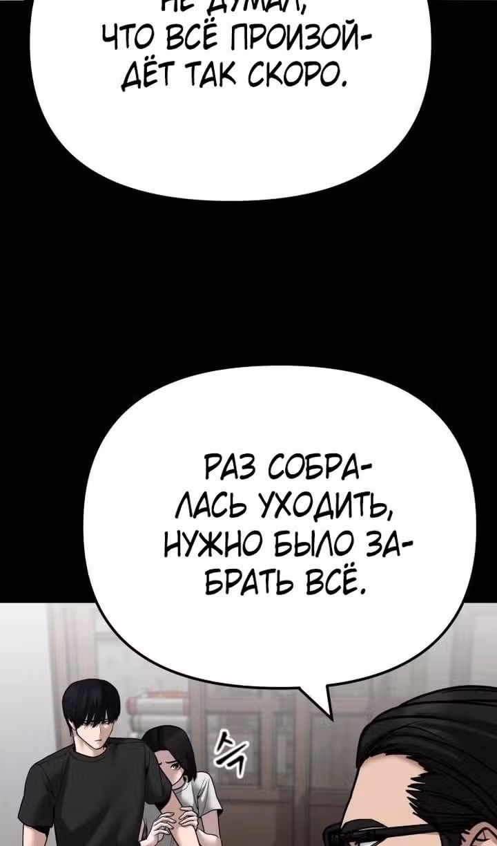Непобедимый. Проект «Ильджин» — Том 1 · Глава 107, страница 108