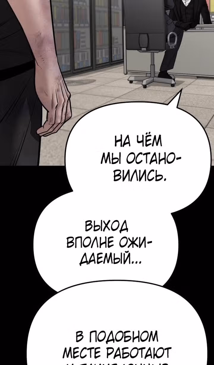 Непобедимый. Проект «Ильджин» — Том 1 · Глава 107, страница 152