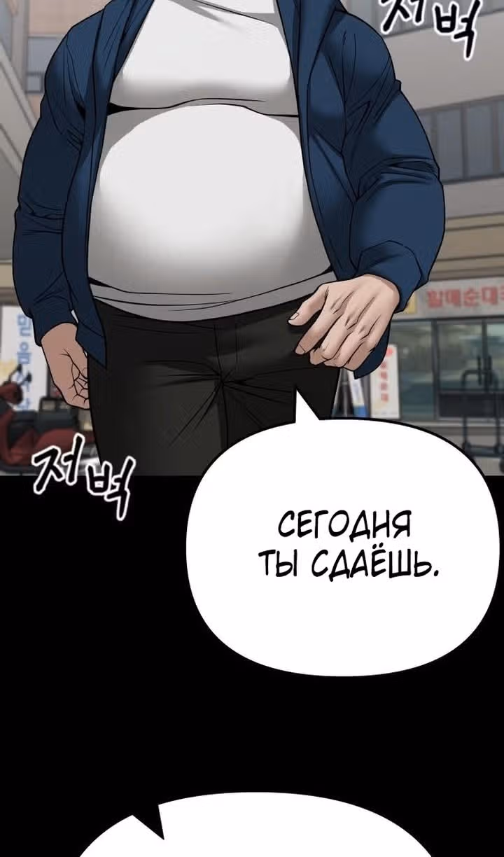 Непобедимый. Проект «Ильджин» — Том 1 · Глава 107, страница 53
