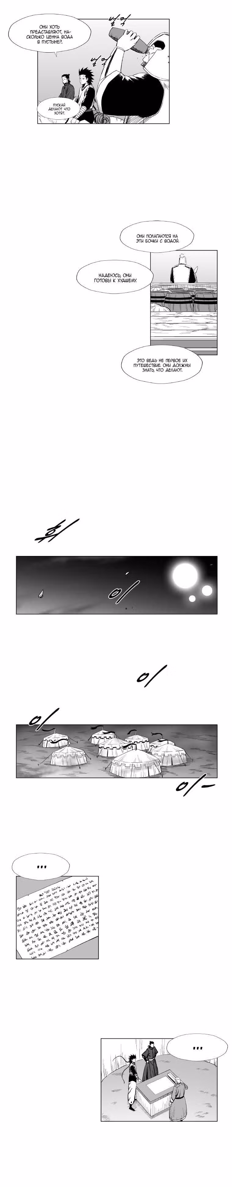 Красная буря — Том 10 · Глава 181, страница 4