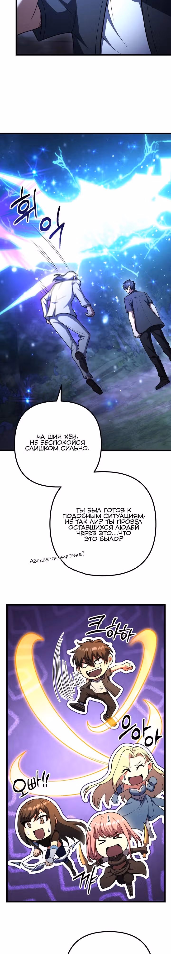 Поднятие уровня начиная с максимально возможного — Том 2 · Глава 87, страница 3
